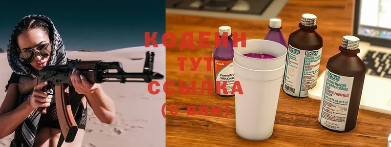 магазин  наркотиков  Копейск  Кодеин Purple Drank 